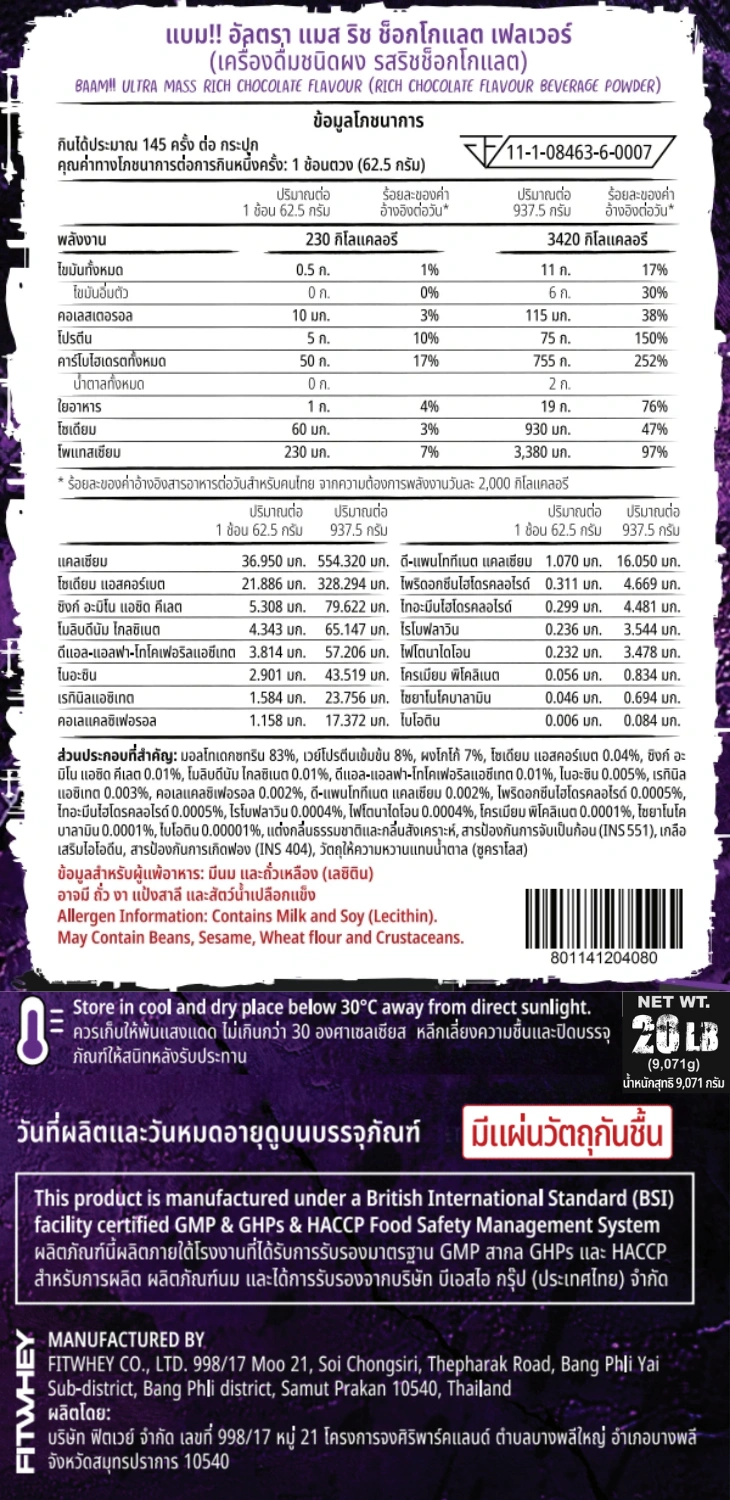 โปรตีนเพิ่มน้ำหนัก BAAM ULTRA MASS - 20 LB RICH CHOCOLATE [GZ]_10